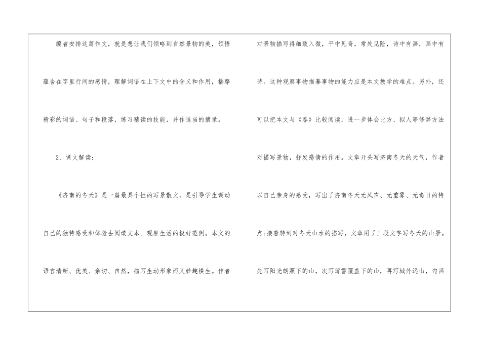 济南的冬天-说课稿-_第2页