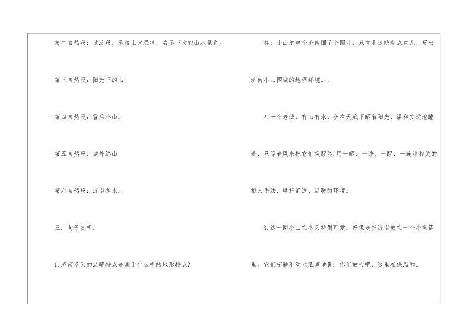 济南的冬天教学内容-济南的冬天笔记-初中语文基础知识总结-初中语文基础知识大全_第2页