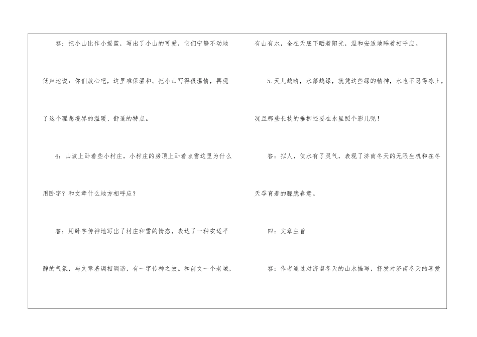 济南的冬天教学内容-济南的冬天笔记-初中语文基础知识总结-初中语文基础知识大全_第3页