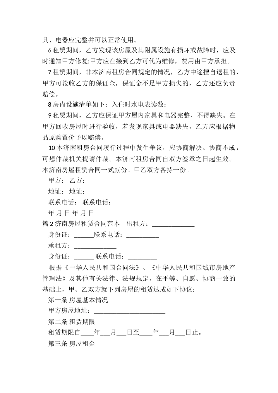 济南租赁合同_第2页