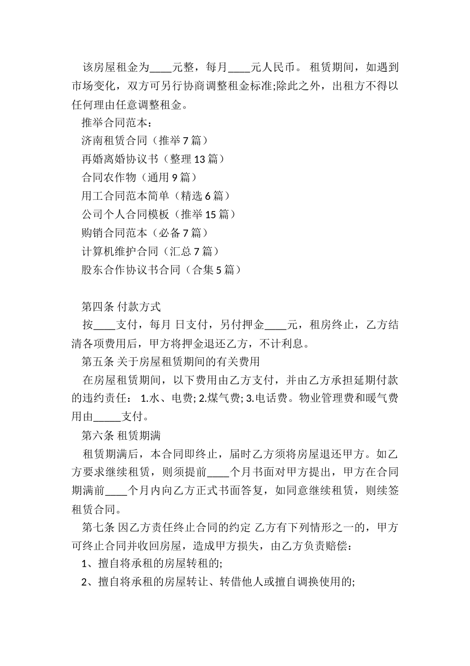 济南租赁合同_第3页