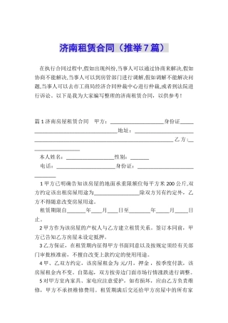 济南租赁合同