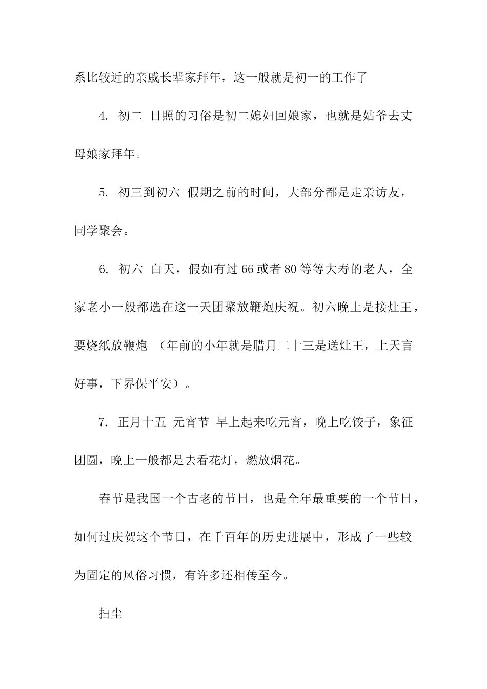 济宁市过年春节习俗大全_第2页