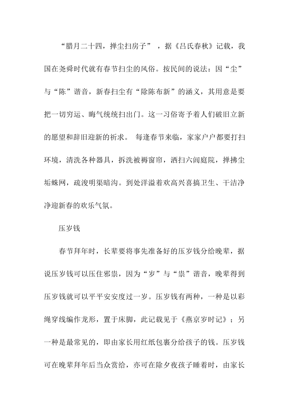 济宁市过年春节习俗大全_第3页