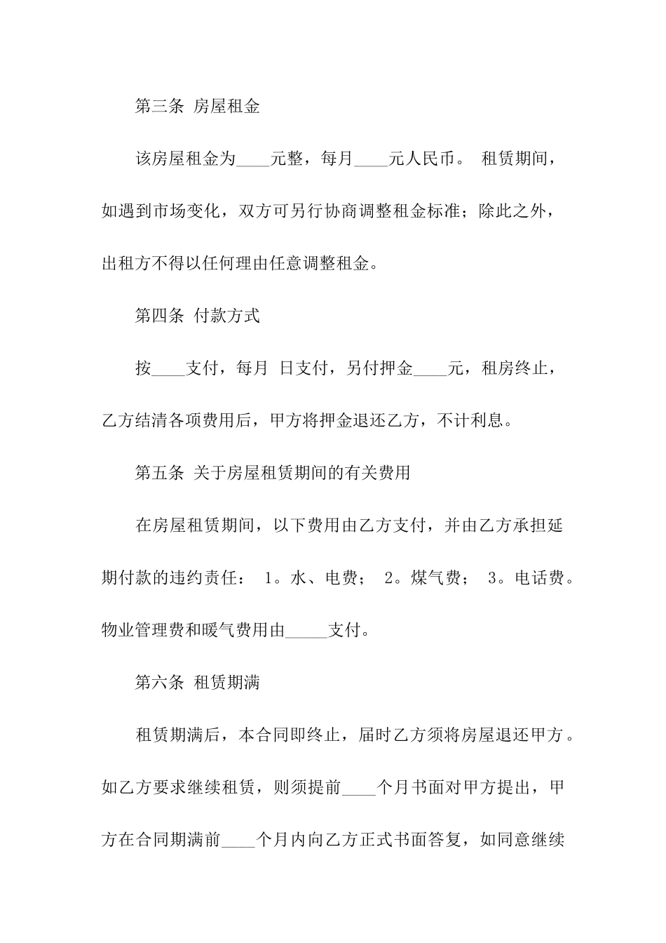 济宁市房屋租赁合同范本_第2页
