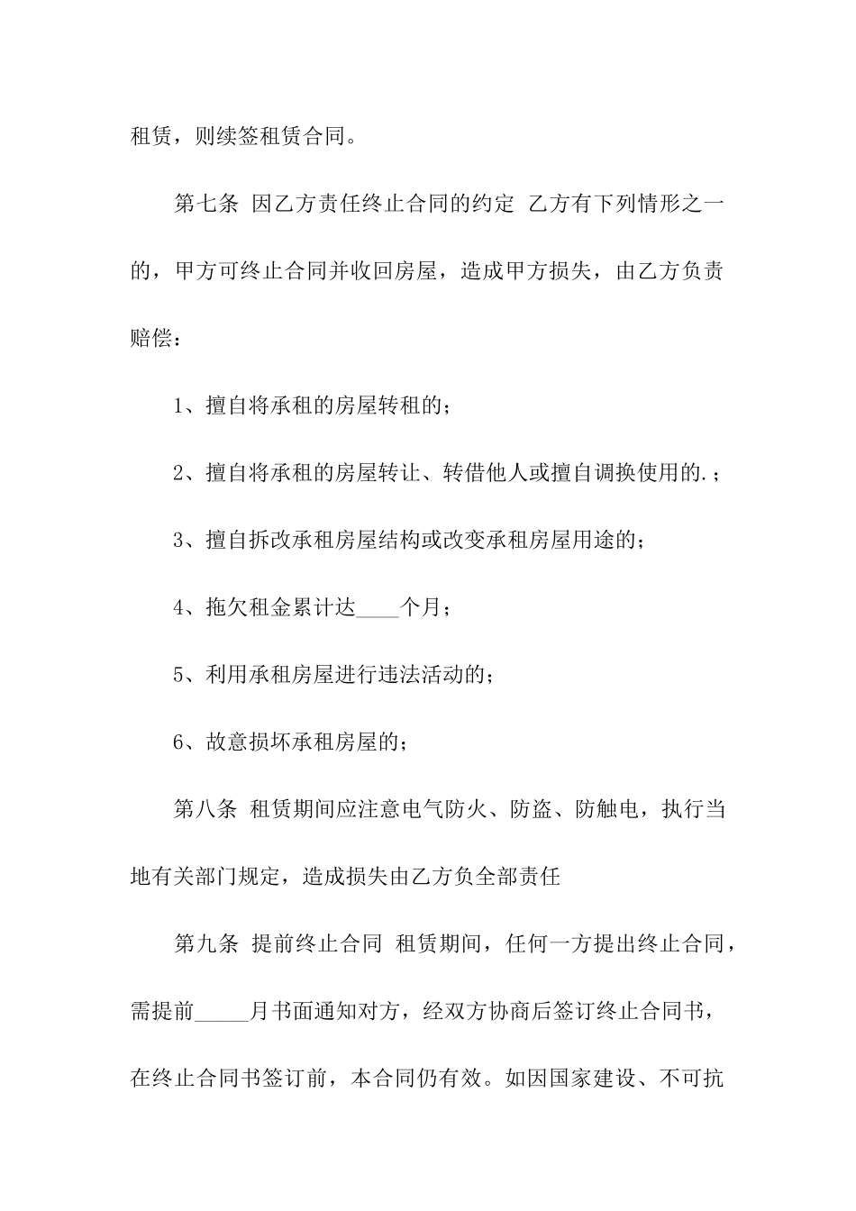 济宁市房屋租赁合同范本_第3页