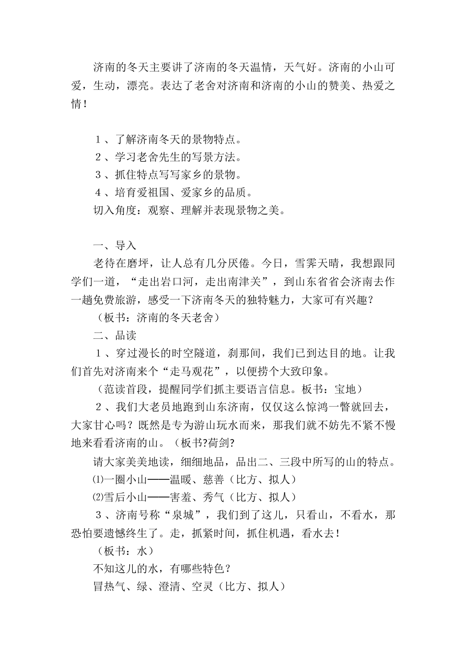 济南的冬天的教案优秀作品_第2页