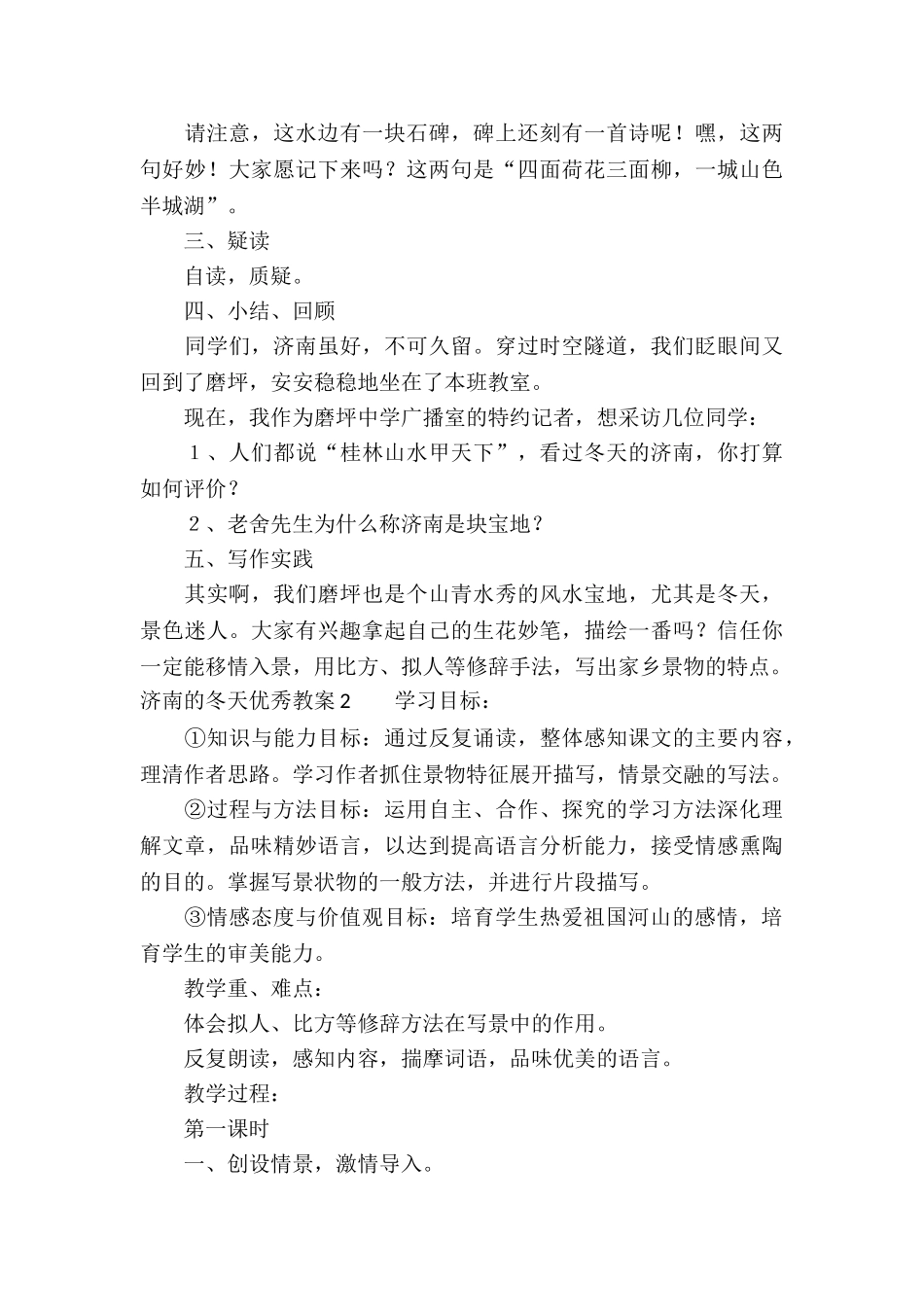 济南的冬天的教案优秀作品_第3页