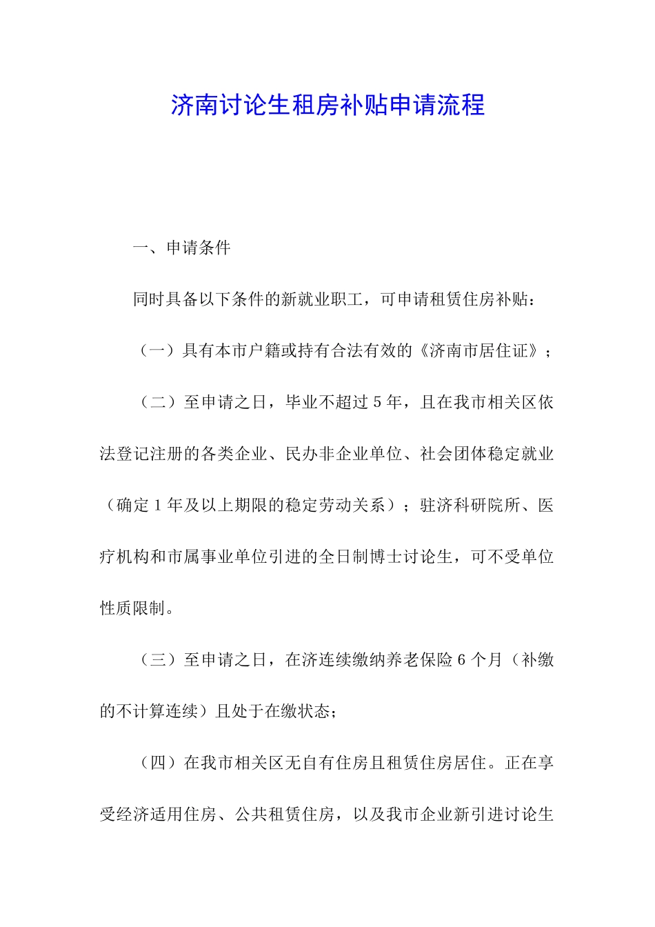 济南研究生租房补贴申请流程_第1页