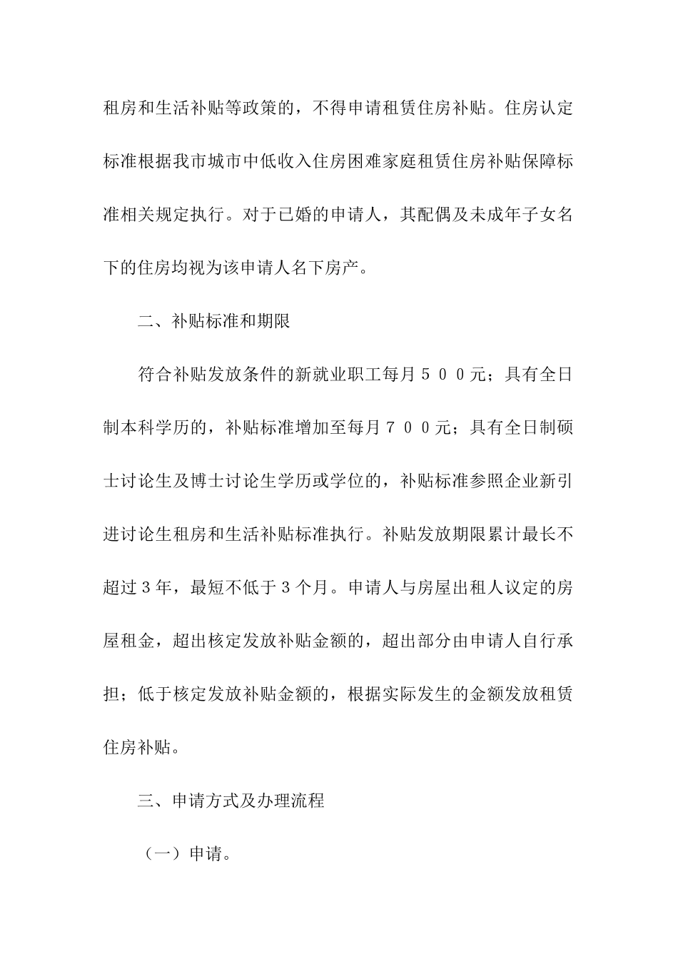 济南研究生租房补贴申请流程_第2页