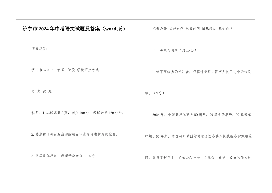 济宁市2024年中考语文试题及答案-_第1页