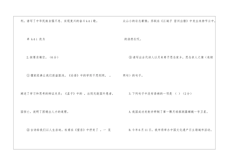 济宁市2024年中考语文试题及答案-_第2页