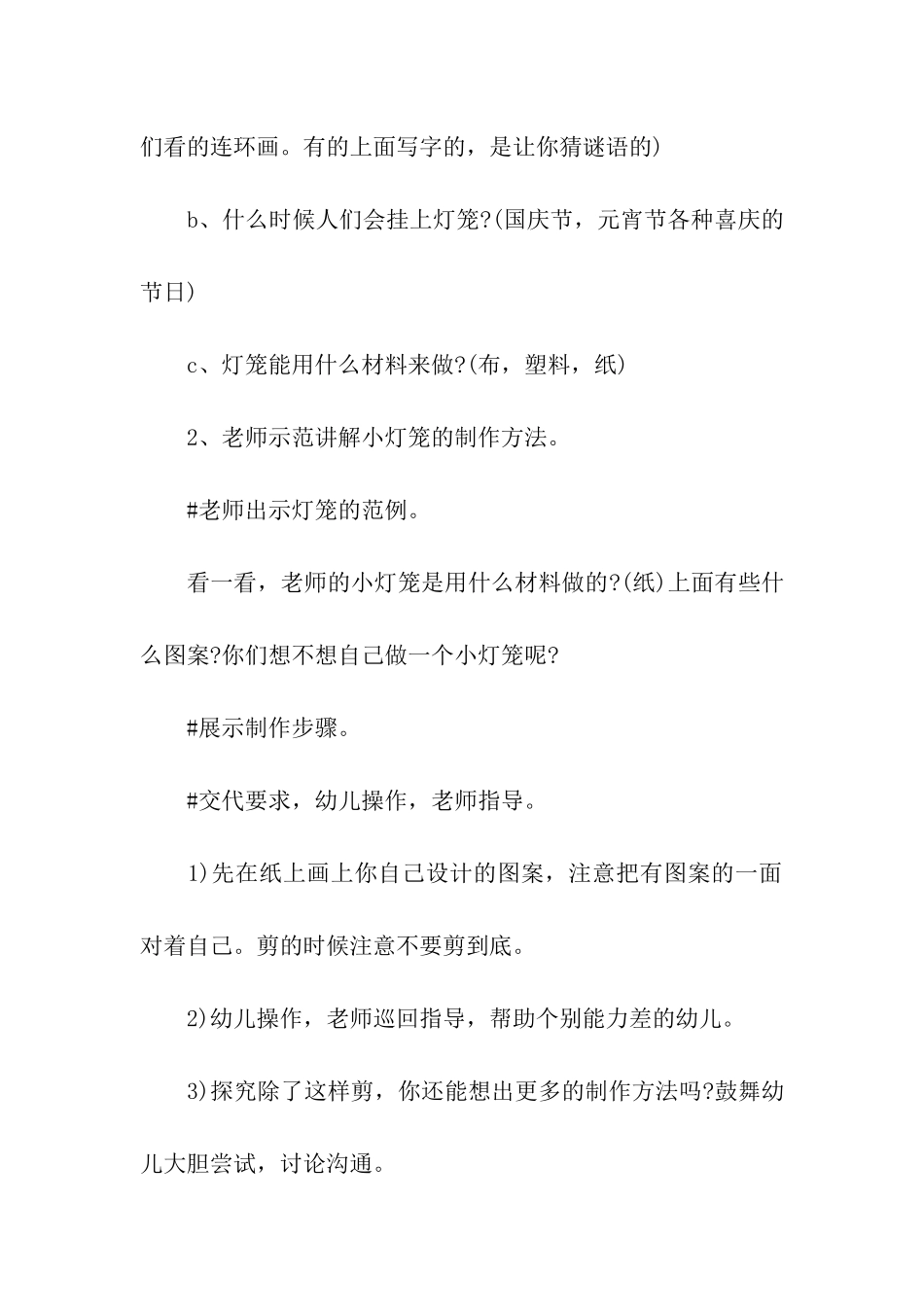 浓情元宵节活动方案_第2页