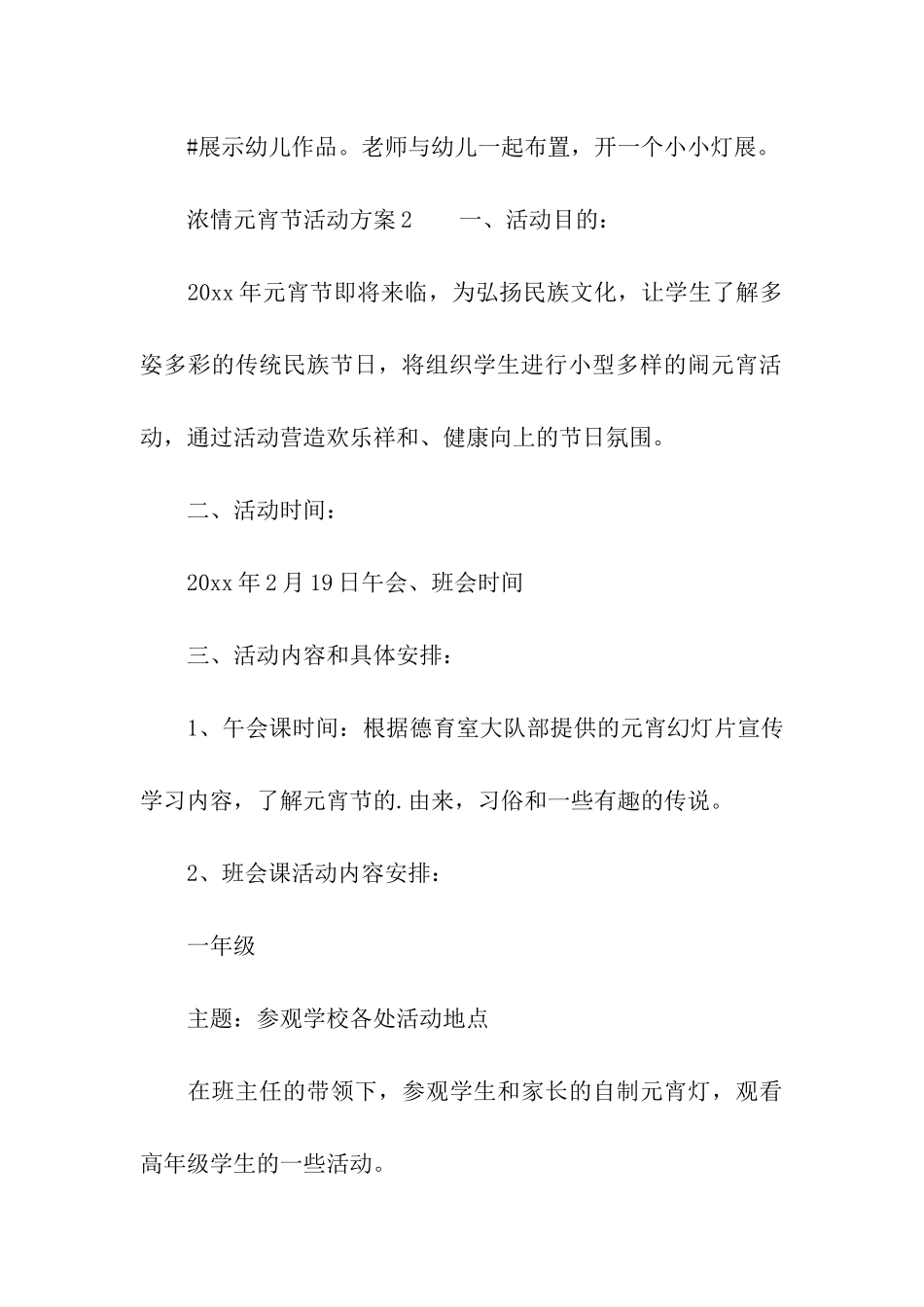浓情元宵节活动方案_第3页
