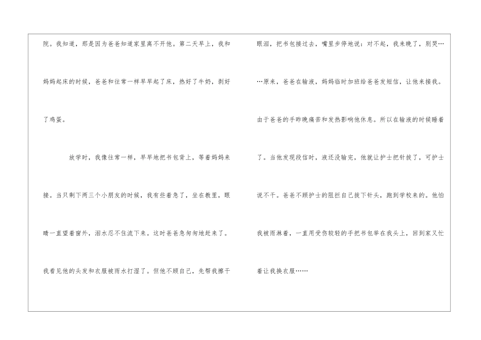 浓浓的父爱作文15篇_第2页