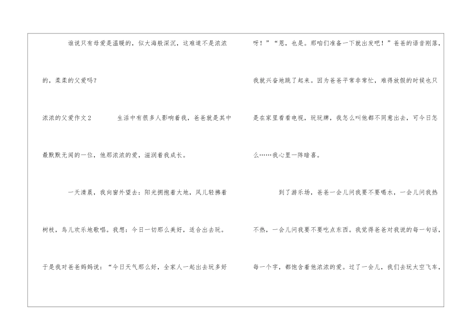 浓浓的父爱作文15篇_第3页