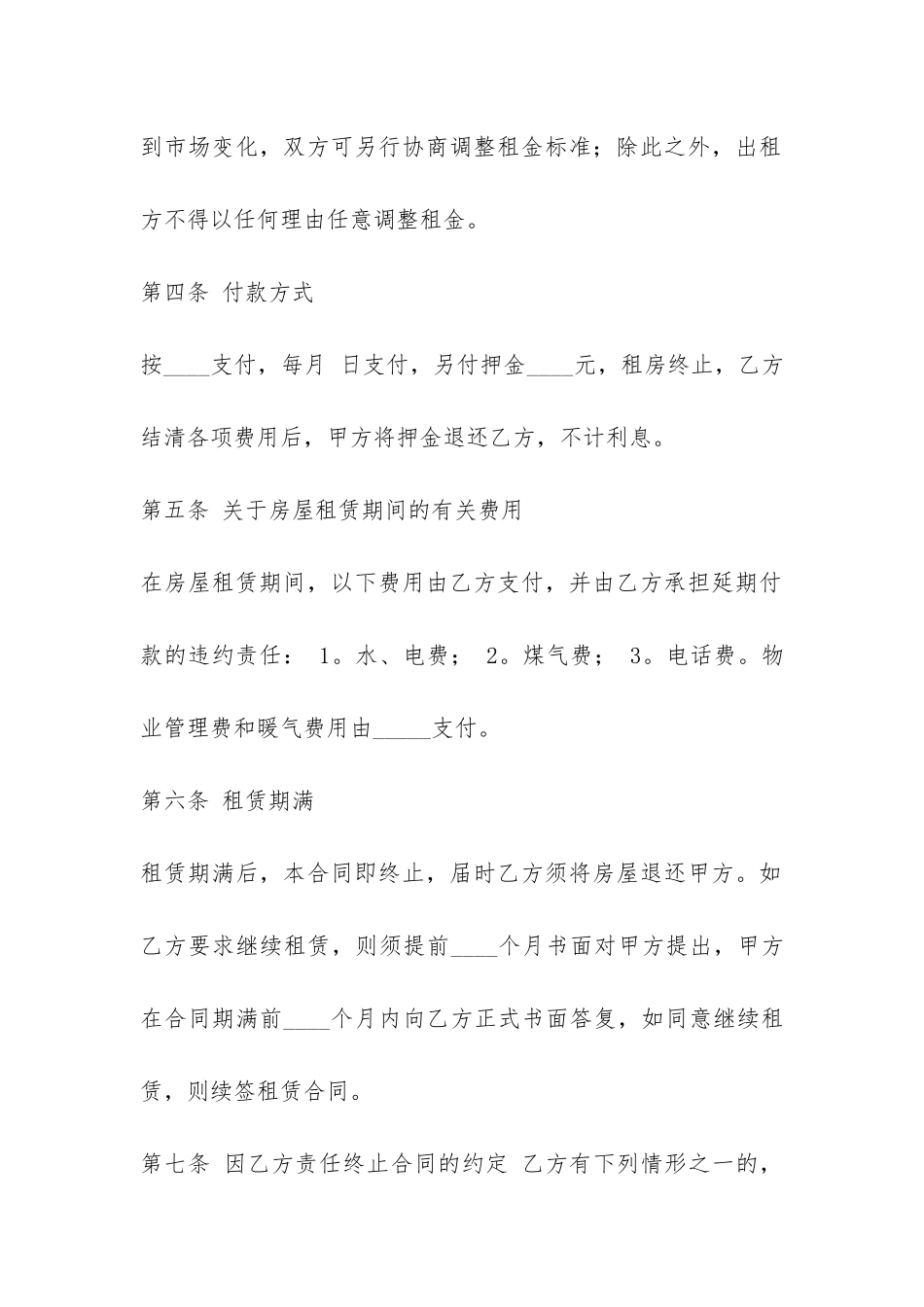 济宁市房屋租赁合同范本-_第2页