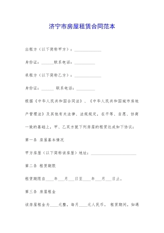 济宁市房屋租赁合同范本-
