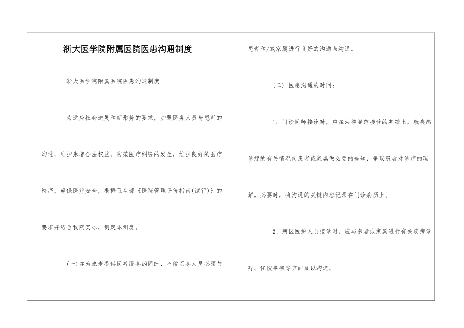 浙大医学院附属医院医患沟通制度--_第1页