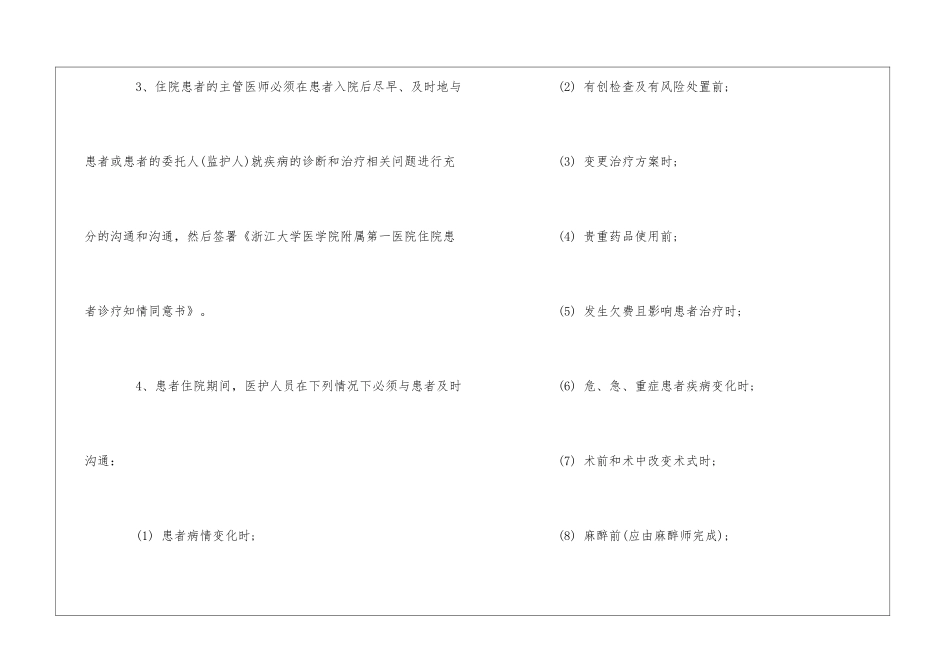 浙大医学院附属医院医患沟通制度--_第2页