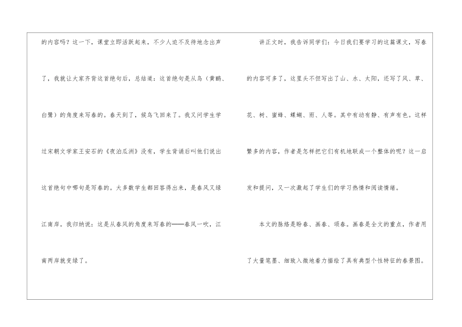 浓墨重彩描绘春──教《春》点滴谈-_第2页