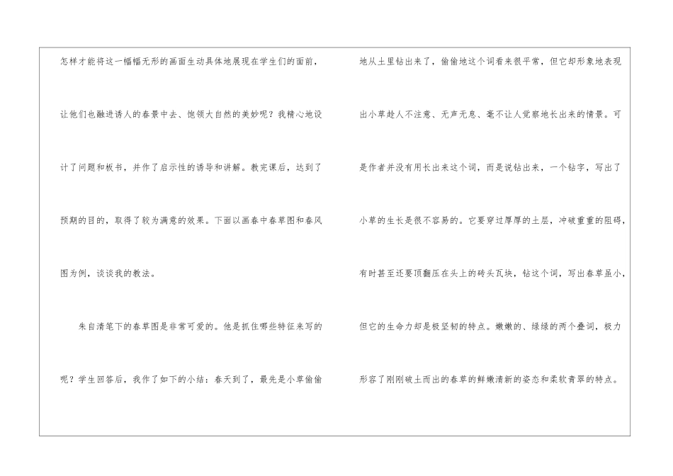 浓墨重彩描绘春──教《春》点滴谈-_第3页