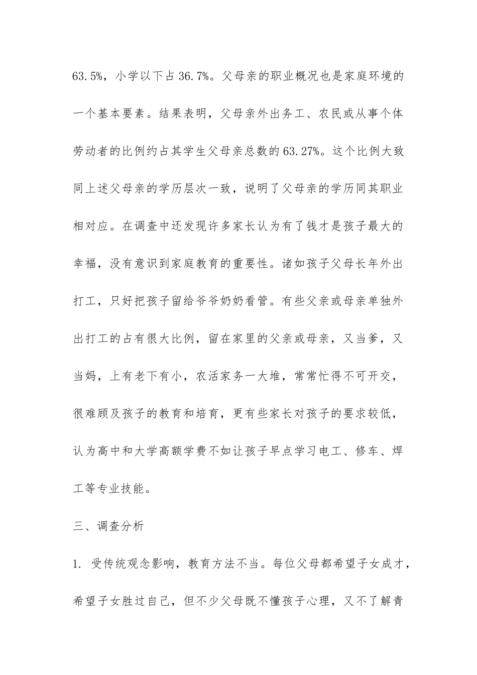 浓醇学生交替教育调研报告-_第2页