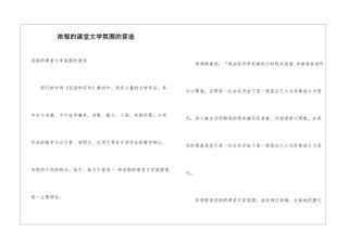 浓郁的课堂文学氛围的营造