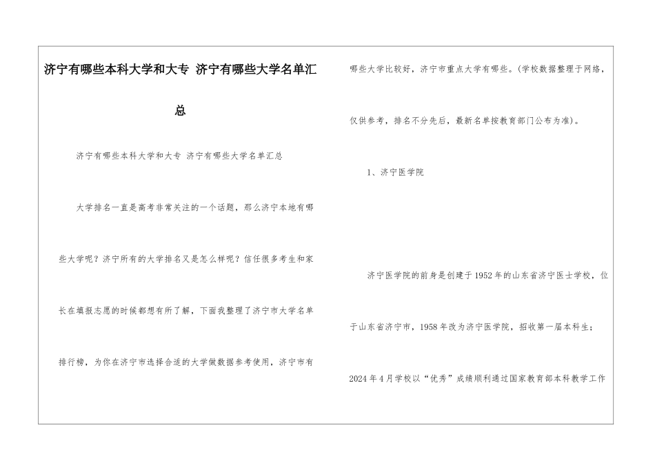 济宁有哪些本科大学和大专-济宁有哪些大学名单汇总_第1页