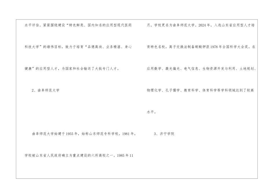 济宁有哪些本科大学和大专-济宁有哪些大学名单汇总_第2页