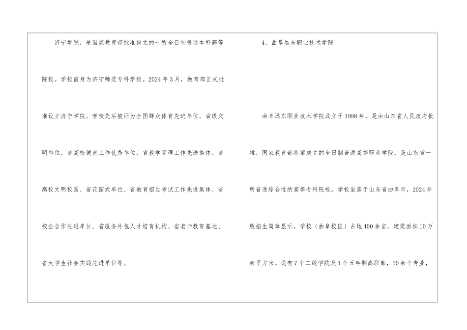 济宁有哪些本科大学和大专-济宁有哪些大学名单汇总_第3页