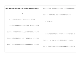 济宁有哪些本科大学和大专-济宁有哪些大学名单汇总