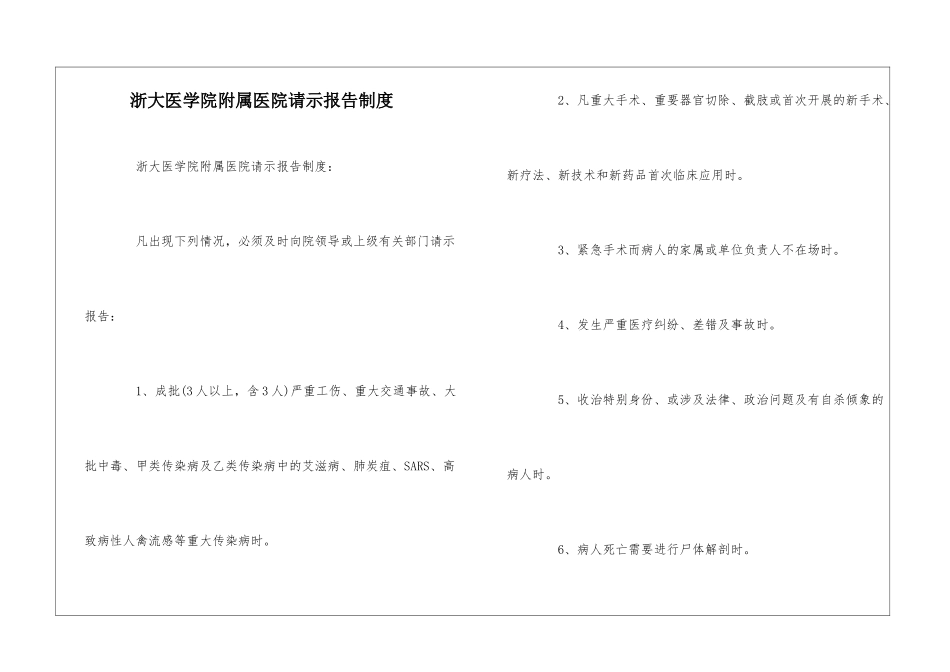 浙大医学院附属医院请示报告制度--_第1页