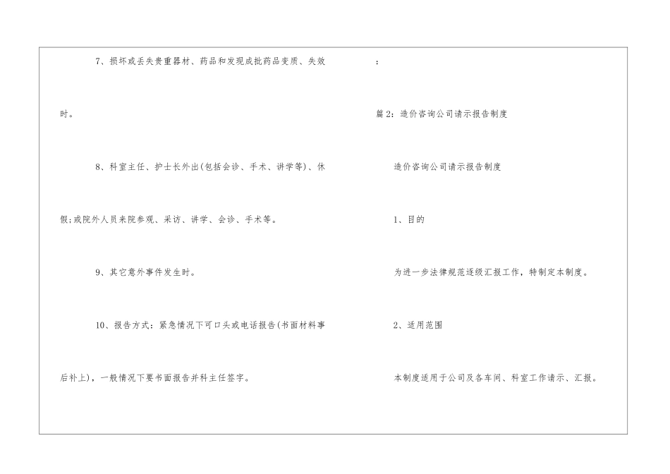 浙大医学院附属医院请示报告制度--_第2页