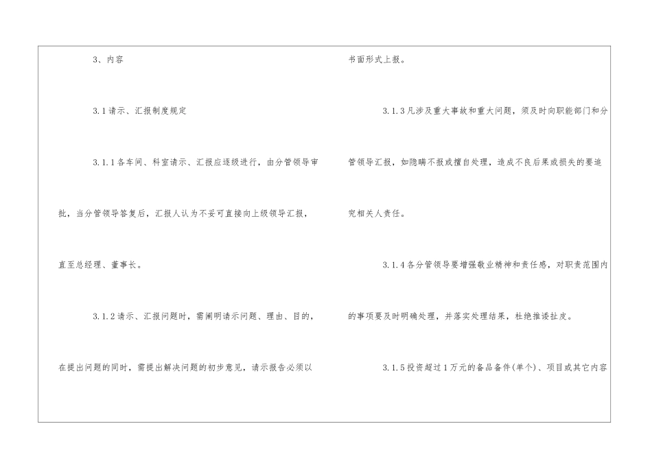 浙大医学院附属医院请示报告制度--_第3页