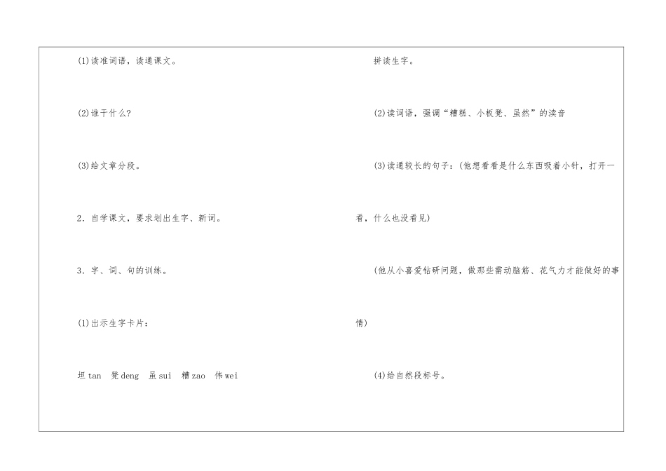 浙教义务版三年级语文上册教案：《三只小板凳》-_第2页