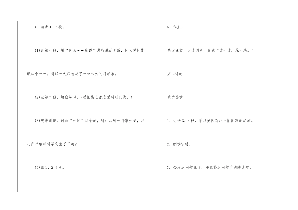浙教义务版三年级语文上册教案：《三只小板凳》-_第3页