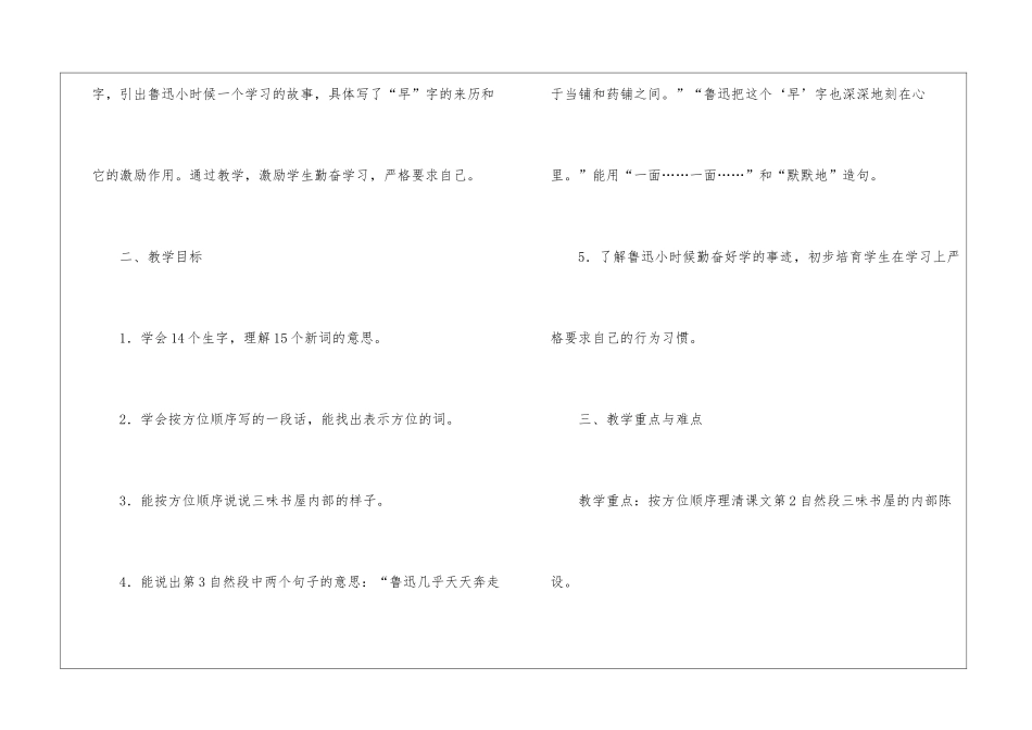 浙教义务版三年级语文上册教案：《三味书屋》-_第2页