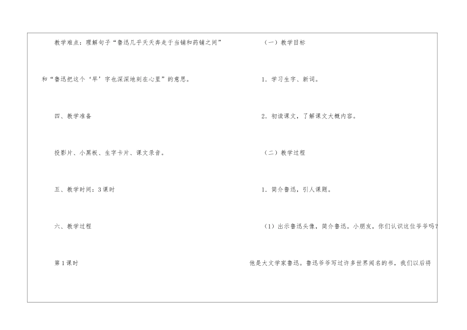 浙教义务版三年级语文上册教案：《三味书屋》-_第3页