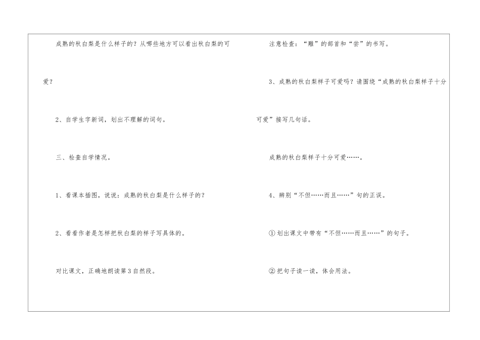 浙教义务版三年级语文上册教案：《家乡的秋白梨》-_第2页