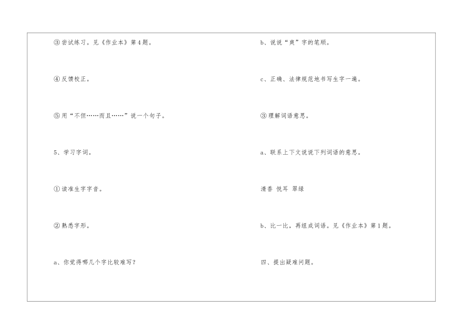 浙教义务版三年级语文上册教案：《家乡的秋白梨》-_第3页