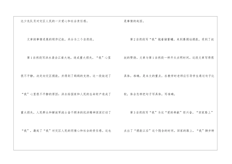 浙教义务版三年级语文上册教案：《一份爱心》-_第2页