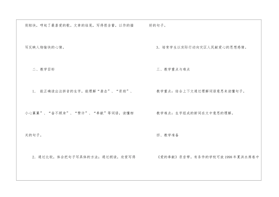 浙教义务版三年级语文上册教案：《一份爱心》-_第3页