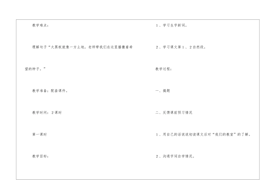浙教义务版三年级语文上册教案：《我们的教室》-_第2页