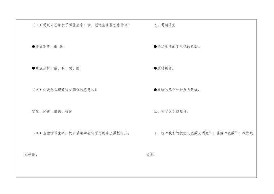 浙教义务版三年级语文上册教案：《我们的教室》-_第3页