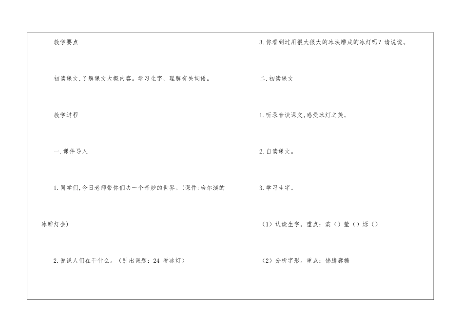 浙教义务版三年级语文上册教案：《看冰灯》-_第2页