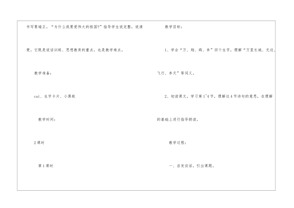 浙教版二年级下册《爱祖国》教案-_第2页