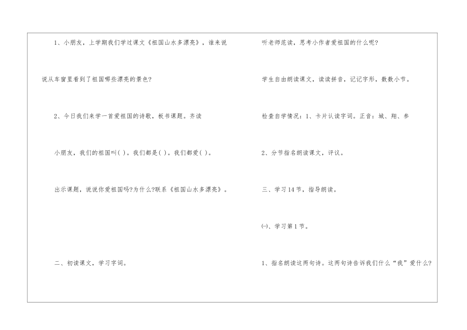 浙教版二年级下册《爱祖国》教案-_第3页