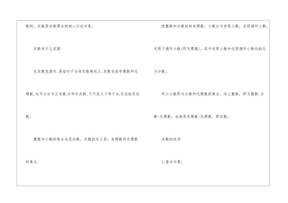 浙教版八年级上册数学第二章知识点_第2页