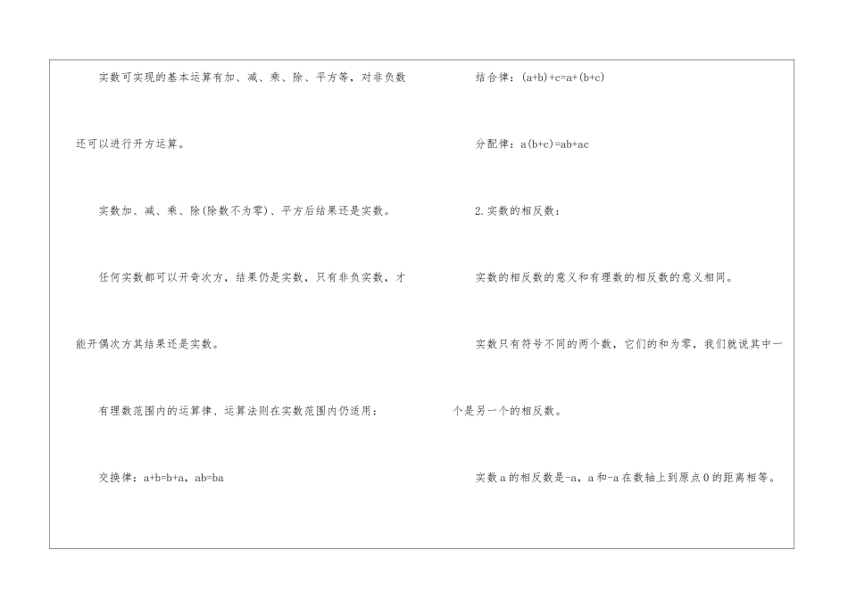 浙教版八年级上册数学第二章知识点_第3页